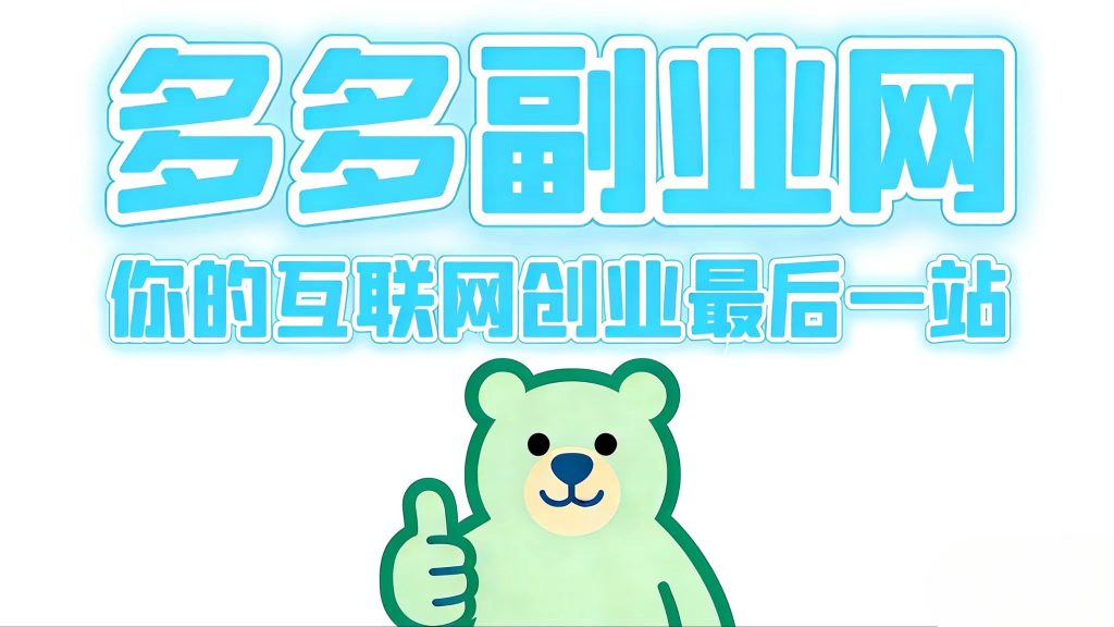 全网VIP课程 无损下载~-多多副业站