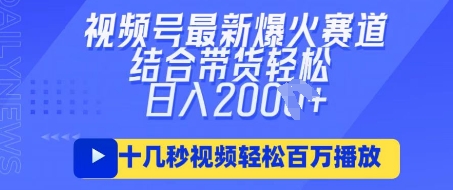 视频号最新爆火ai民国美女视频，轻松百万播放，结合带货日入数张-多多副业站