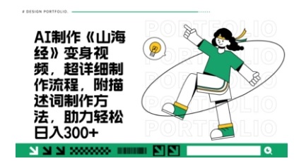 一个月十几W点赞妖怪变身视频，十分钟教会你(超详细制作流程) 分段-多多副业站