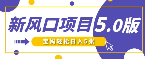 新风口项目5.0版！即梦AI做爆款萌娃说话视频，单日涨粉2W+，新手宝妈轻松日入5张-多多副业站